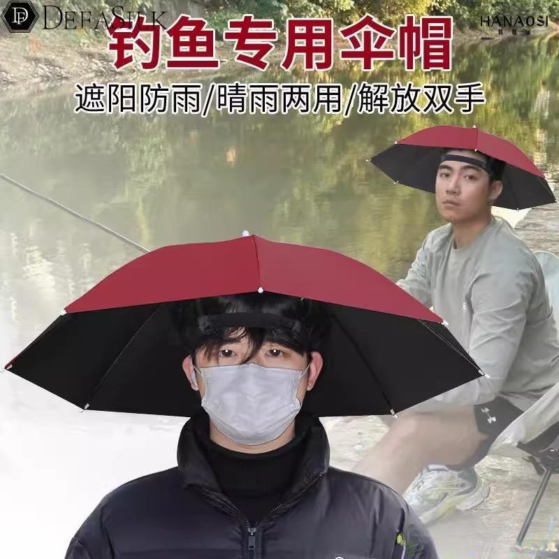 头戴式雨伞防雨帽子双层防风钓鱼伞帽防晒折叠头顶帽户外遮阳