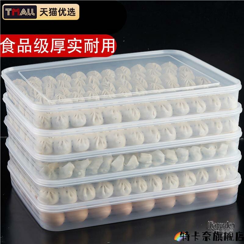 新水饺冷冻专用盒冻水饺多层超大托盘食品级大容量食物收纳盒馄饨
