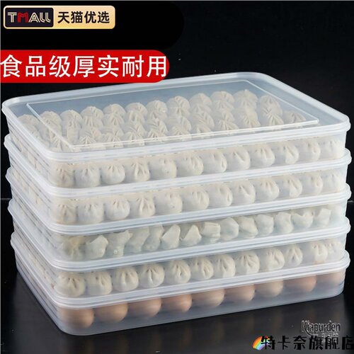 新水饺冷冻专用盒冻水饺多层超大托盘食品级大容量食物收纳盒馄饨