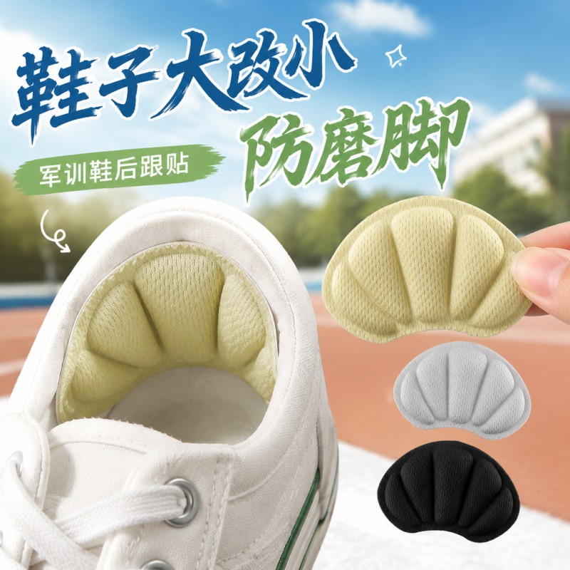军训专用鞋垫防磨脚防掉跟后跟贴大改小神器男女鞋调节鞋码半码垫