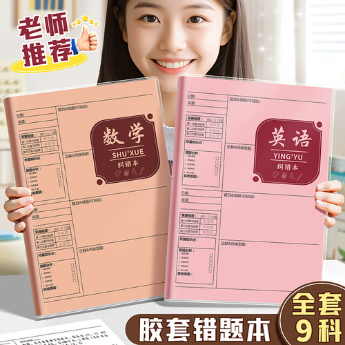 B5错题本初中生专用实用型加厚高中生纠错本数学改错本子错题整理