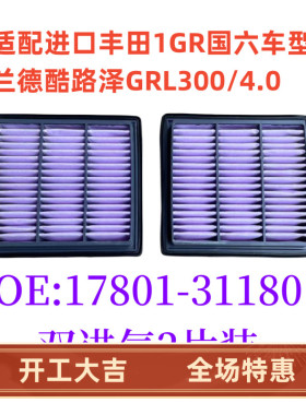 适配丰田Land Cruiser/兰德酷路泽J300/1GR/国六/4.0空气滤芯机滤