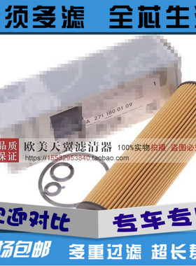 适配奔驰C200C230E200SLK200CLK200 W203W204M271机油滤芯滤清器