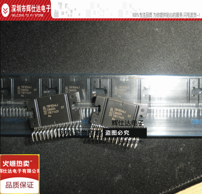 热卖 tdf8546j/n1 集成电路ic zip27 全新原品现货