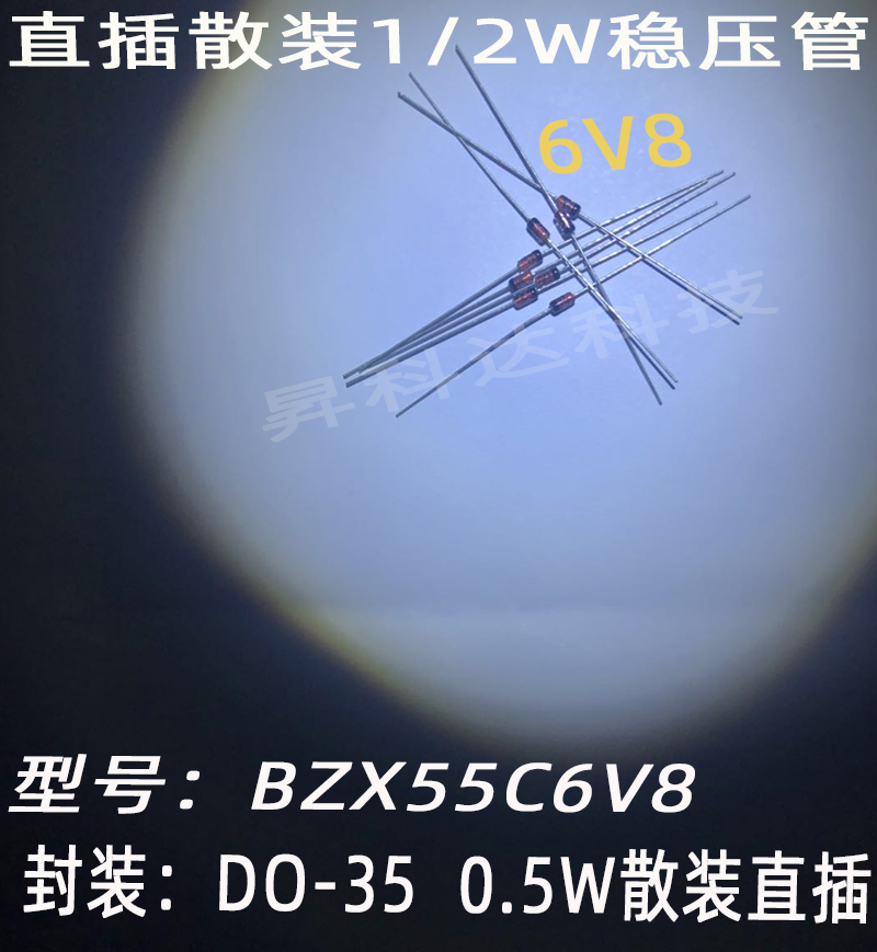 BZX55C6V8直插稳压二极管 6V8 D0-35玻璃管 0.5W 1包/500只=8元