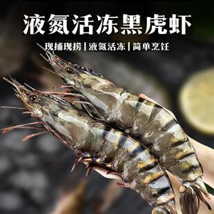 黑虎虾海虾鲜活超大虎虾速冻特大基围九节虾老虎虾大虾海鲜斑节虾