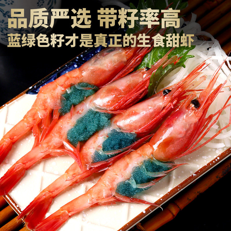 新货俄罗斯刺身生食带籽甜虾冰山特大超低温北极甜虾日料顺丰包邮