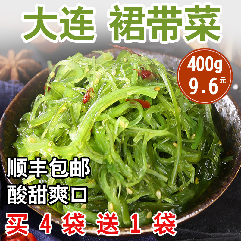 25年新款冷冻裙带菜寿司海草海菜海藻海带400g咸菜解冻即食冷海鲜