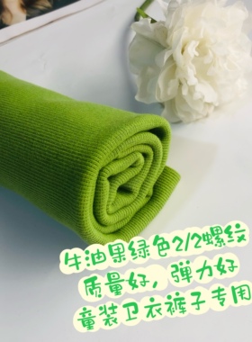 纯棉牛油果绿色螺纹2/2童装卫衣裤子宽度 1.1米弹力好刚刚好用的
