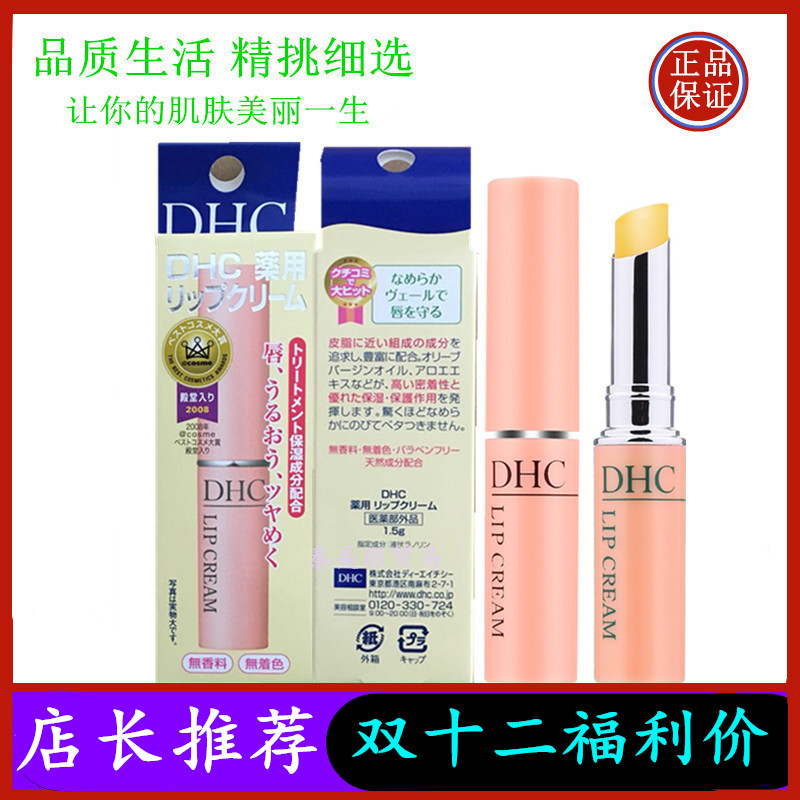 现货 日本dhc唇膏 滋润保湿补水去死皮淡化唇纹润唇膏
