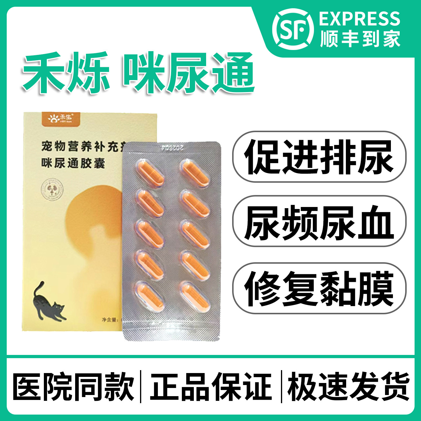 禾烁咪尿通猫咪利尿通蔓越莓闭尿路不出通石保护修复黏膜排尿营养