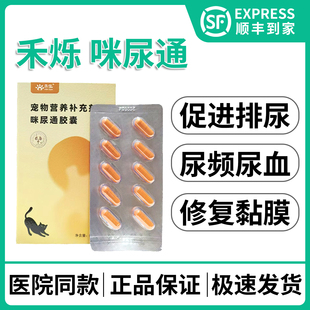 禾烁咪尿通猫咪利尿通蔓越莓闭尿路不出通石保护修复黏膜排尿营养