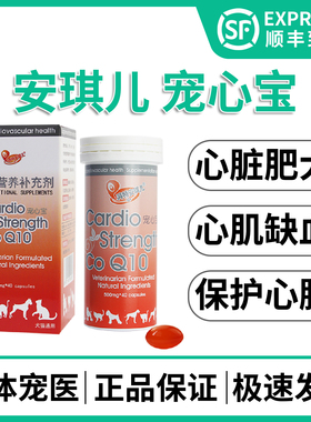 安琪儿辅宠物酶Q10犬猫心脏营养补剂护心宠心宝狗心肌肥大 丰兹爱
