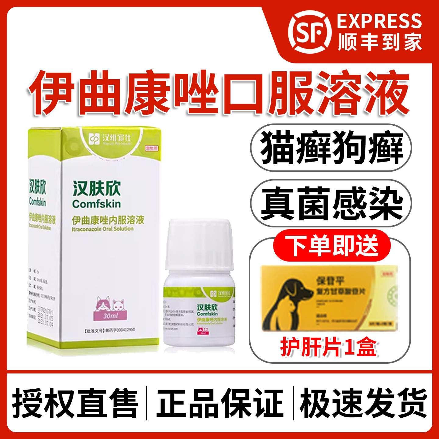汉肤欣伊曲康唑口服溶液猫癣狗癣真菌马拉色菌猫耳螨皮肤病猫癣药