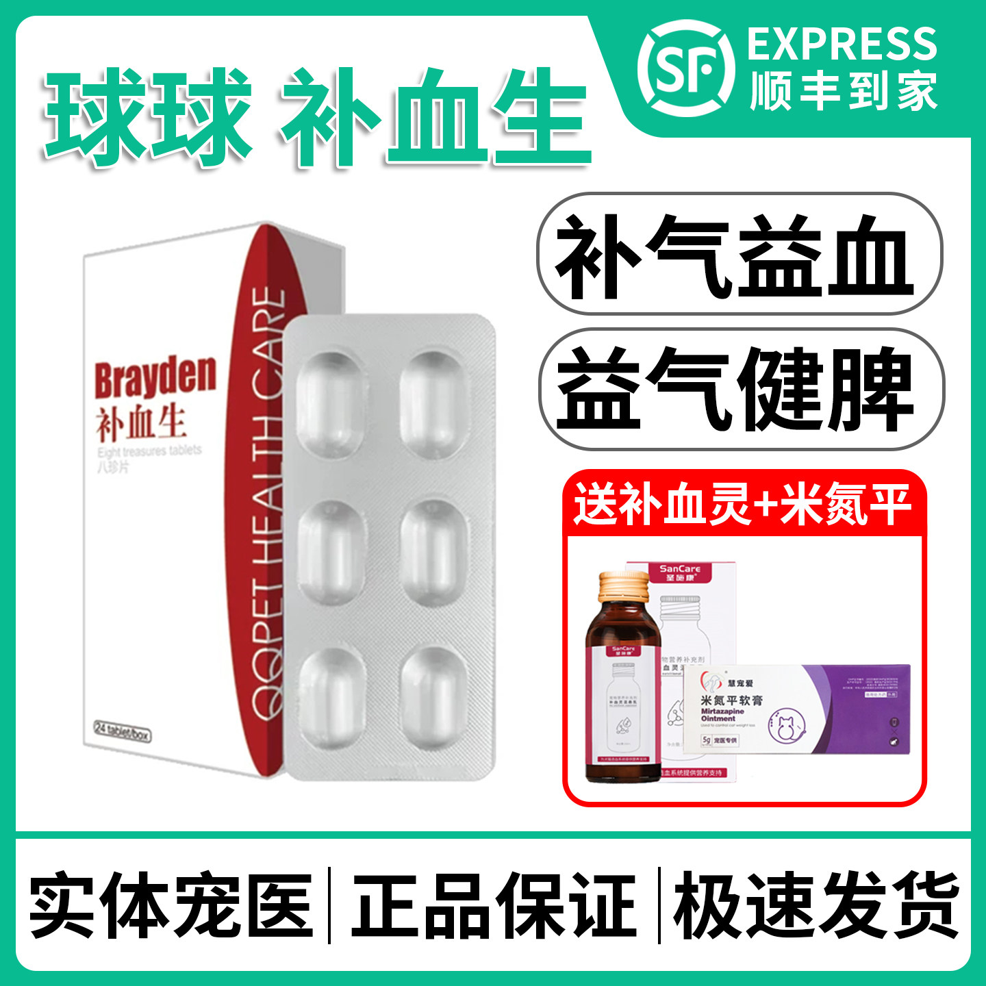 球球补血生八珍片宠物中兽药食欲脾胃虚弱益健脾补气贫血生血气虚