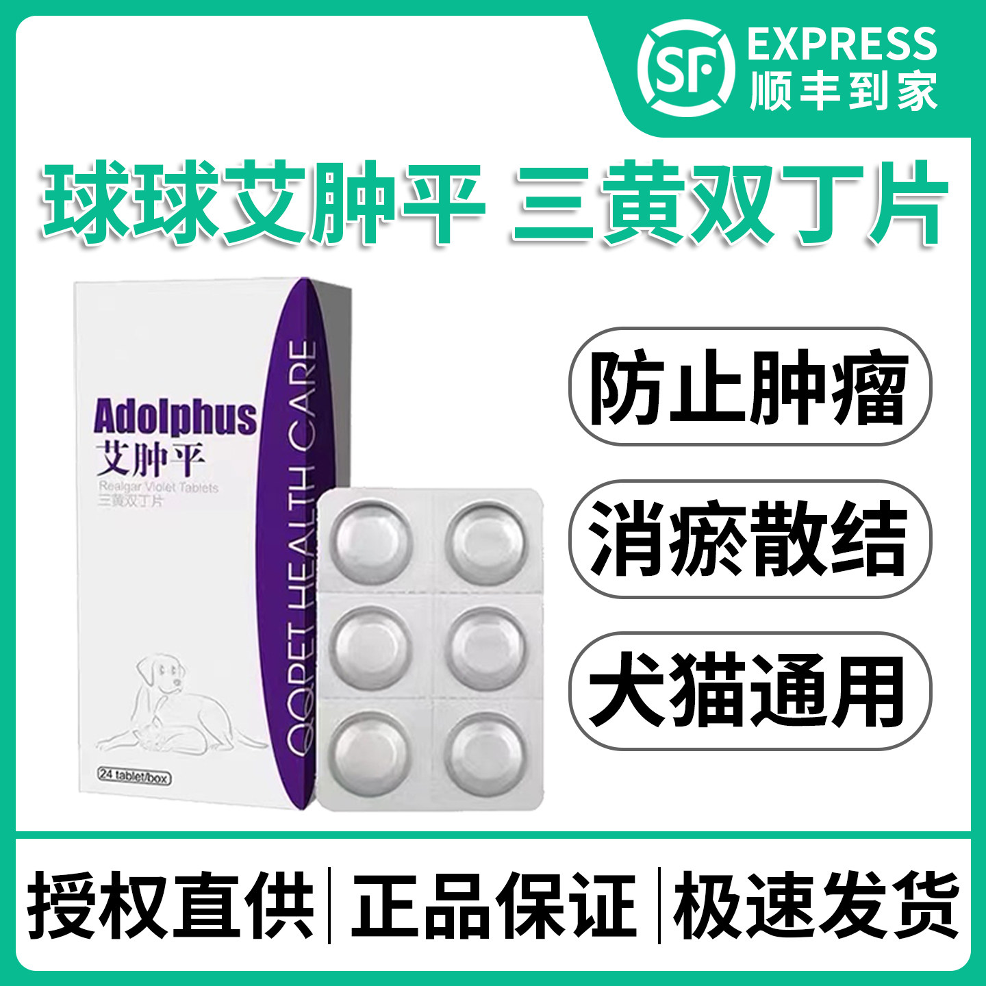 球球艾肿平三黄双丁片宠物皮肤瘤乳腺瘤淋巴瘤药犬猫癌肿平中兽药
