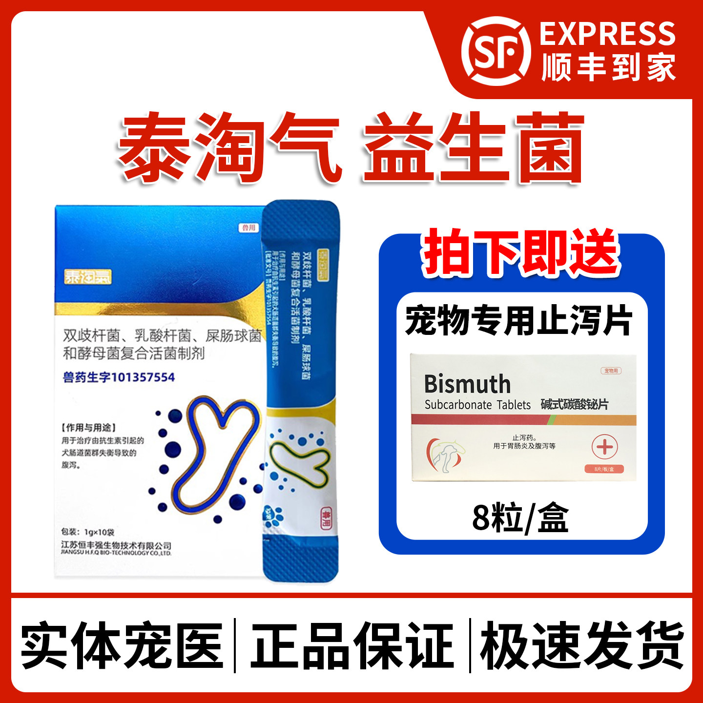 泰淘气益生菌宠物猫狗软便拉稀腹泻专用调理肠胃猫咪狗狗施百科狄