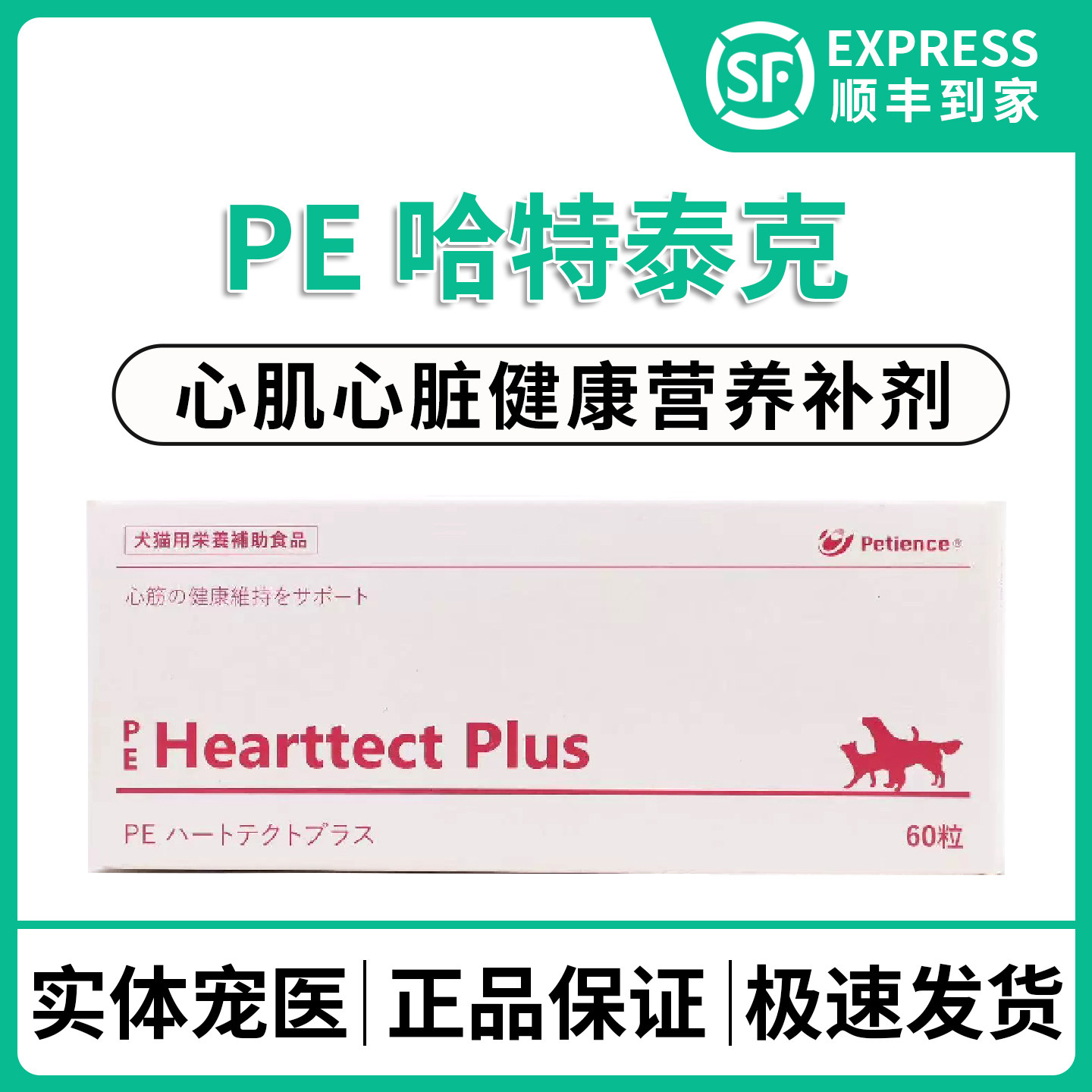 HearttectPlus PE哈特泰克猫心脏宠物营养补充狗养心增强心肌功能,宠物/宠物食品及用品,猫特色保健品,淘宝优惠券,粉丝福利购,淘宝优惠卷