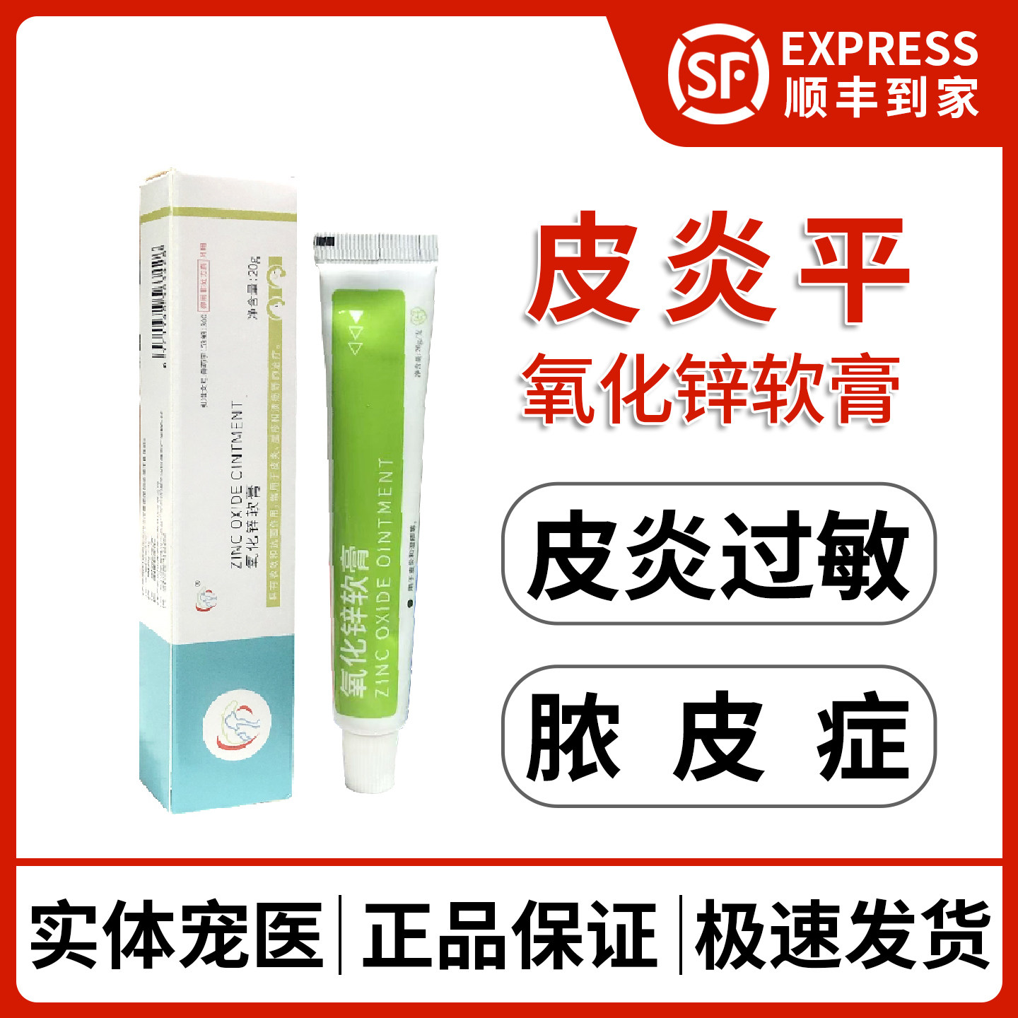 皮炎平氧化锌软膏猫狗皮肤病湿疹
