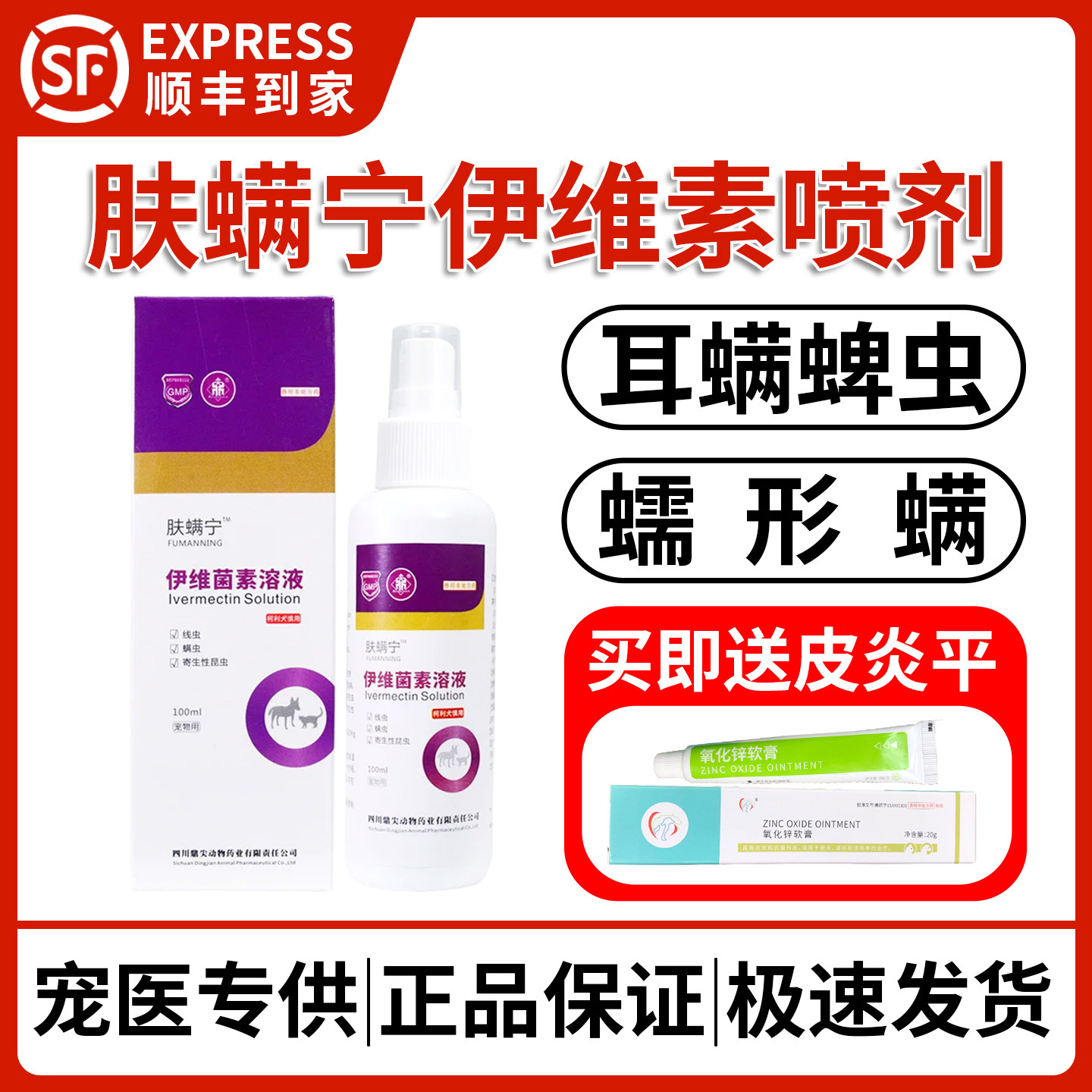 鼎尖肤螨宁伊维菌素溶液宠物螨虫狗狗疥螨皮肤病喷剂猫咪耳螨红疹