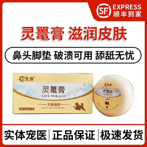 禾烁灵鼍膏宠物鼻头狗脚垫滋润膏