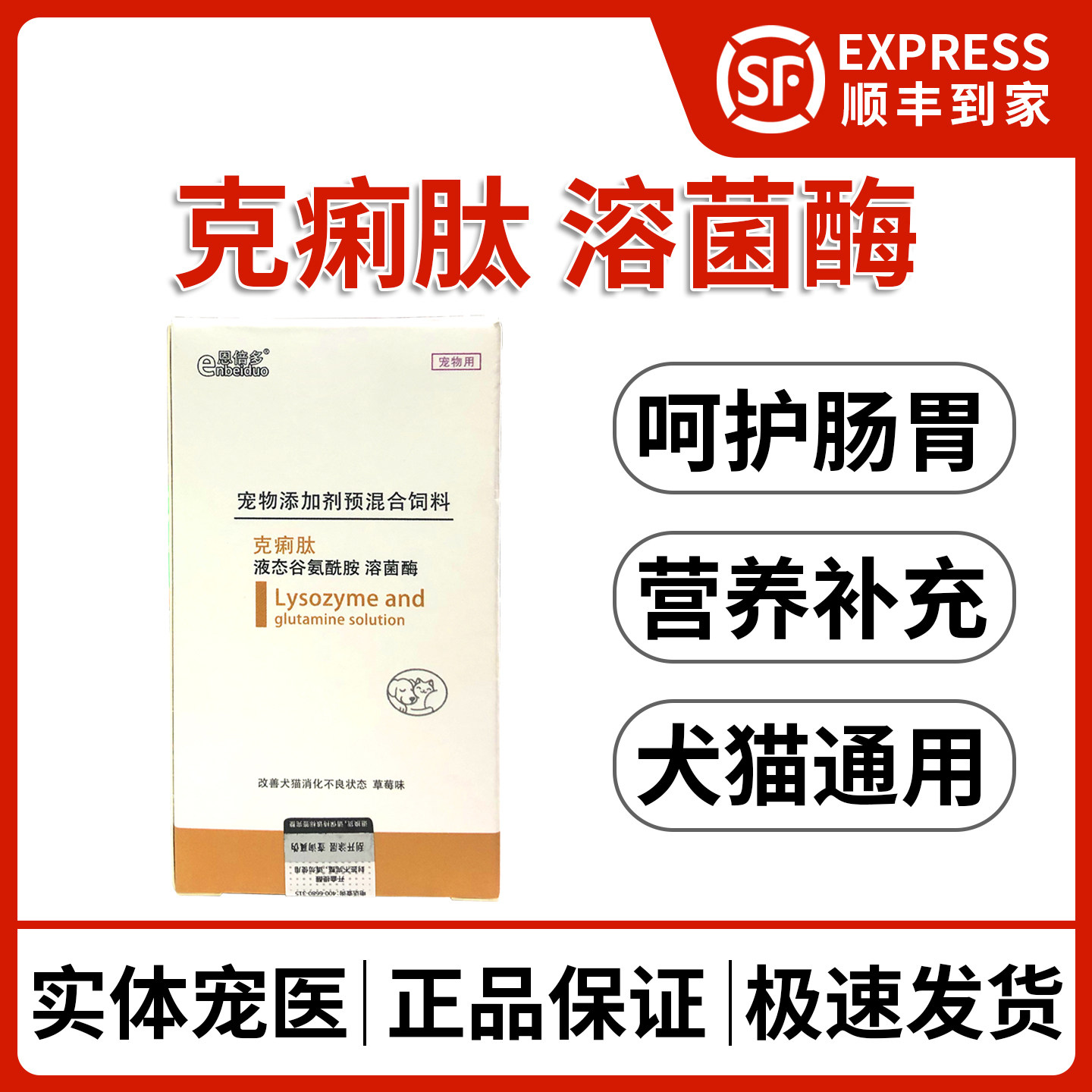 恩倍多克痢肽调理宠物猫肠胃软便图片