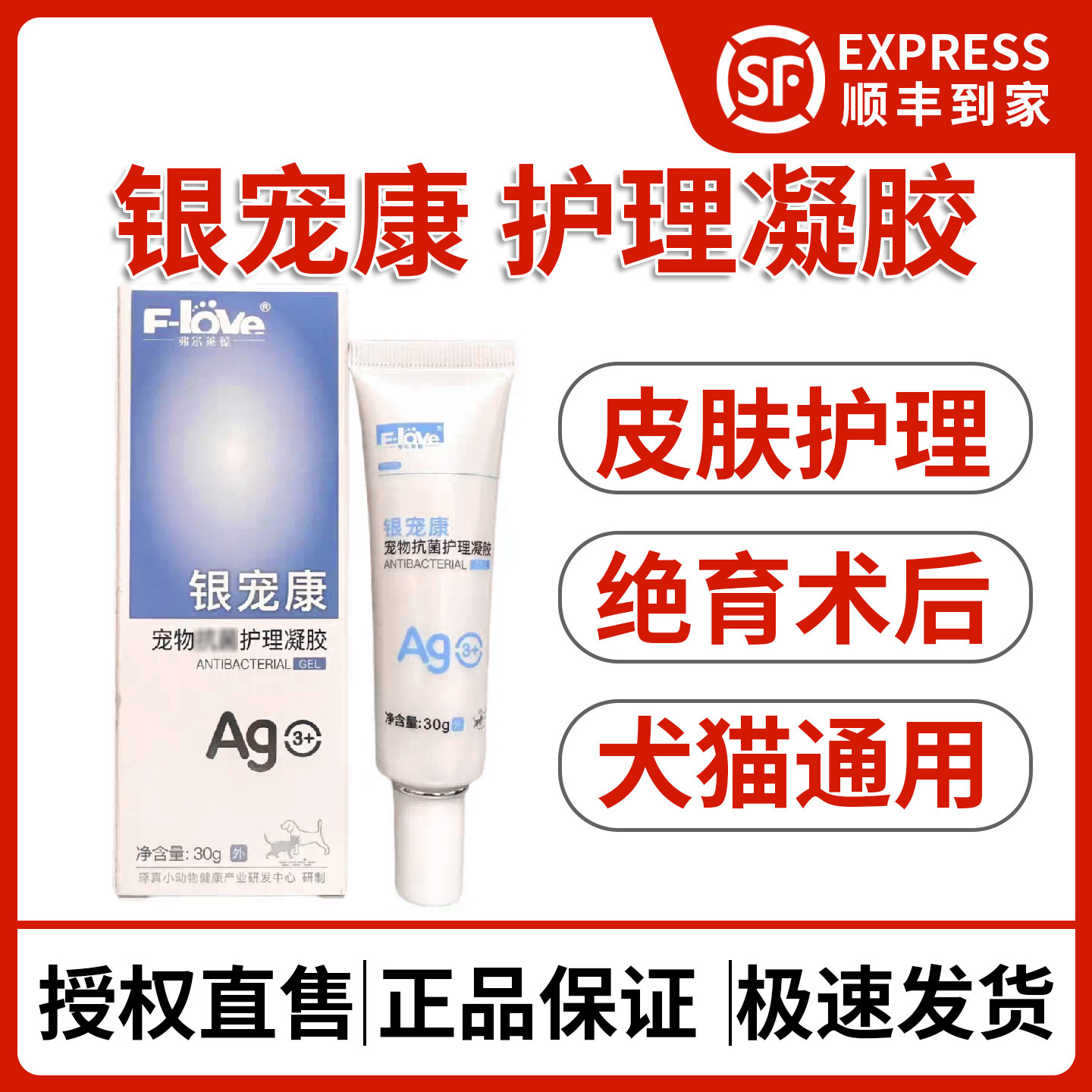 银宠康抗菌凝胶犬猫咪外伤狗阴囊修复狗脓皮护理皮肤烫伤术后