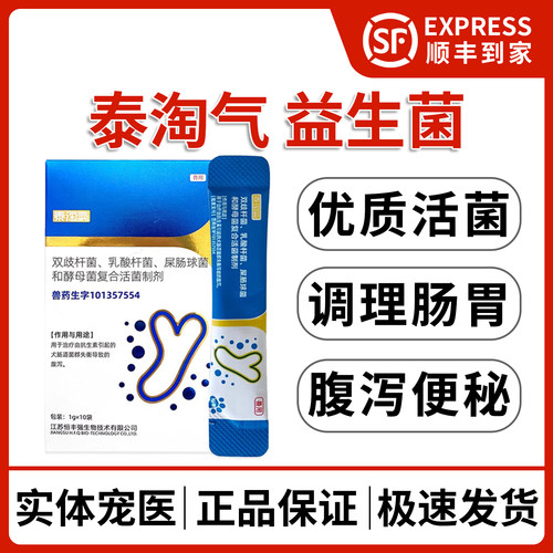 泰淘气宠物益生菌猫狗通用