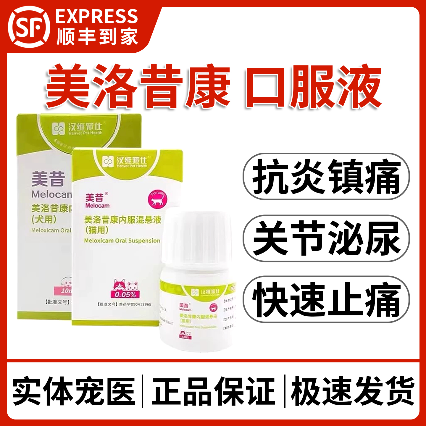 美昔美洛昔康口服液犬猫关节止痛