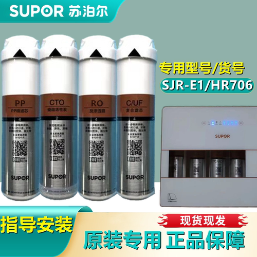 型号：SJR-E1货号;HR706原装滤芯