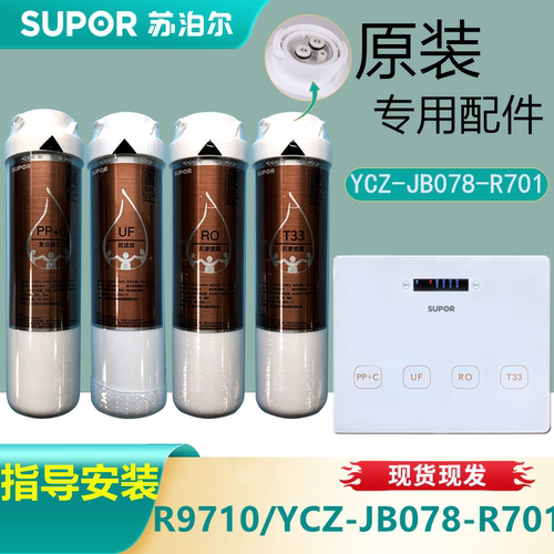 R9710净水器滤芯YCZ-JB078-R701
