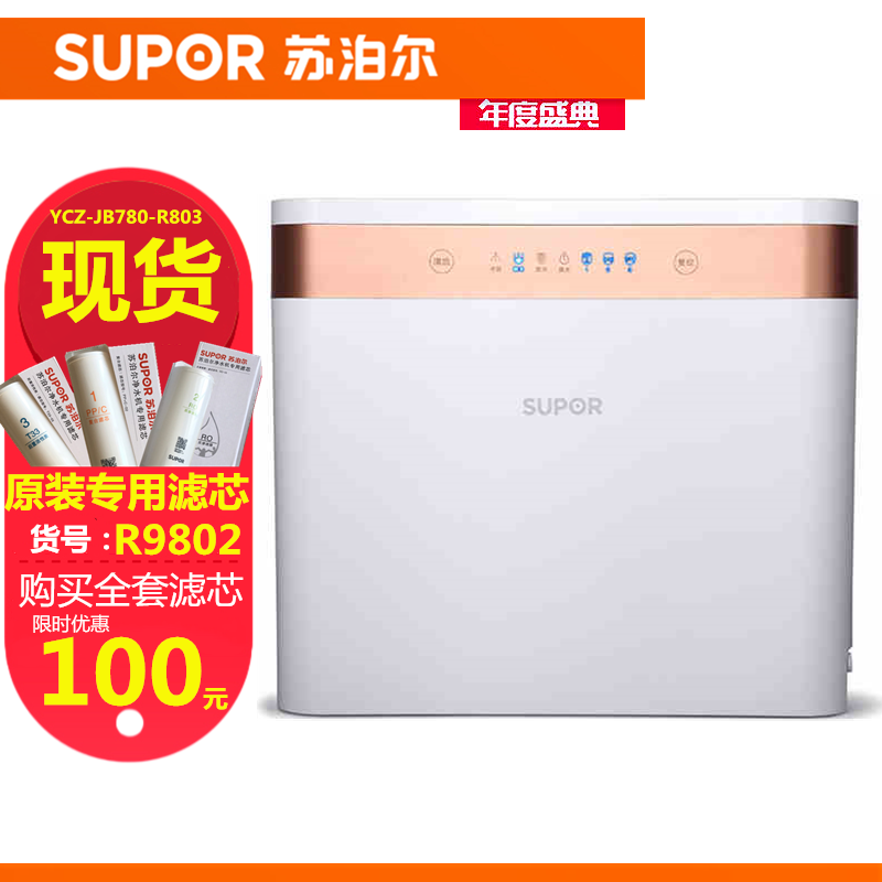 苏泊尔净水器家用健康直饮机自来水过滤厨房净化智能反渗透R9802