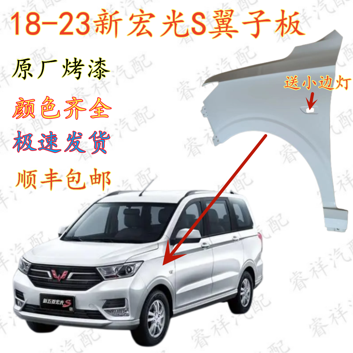 18-23新款五菱宏光S叶子板前翼子板原装车漆原装品质烤漆钣金件