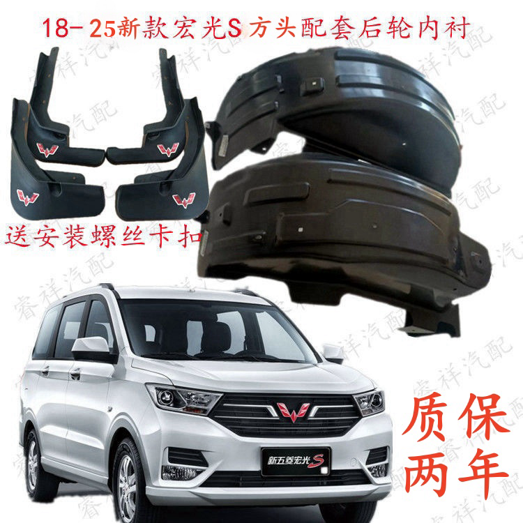 五菱宏光S内衬百旺山破损包退