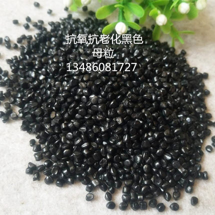 双抗黑色母粒抗紫外线抗老化黑色母料抗氧抗UV吹膜注塑黑色母粒