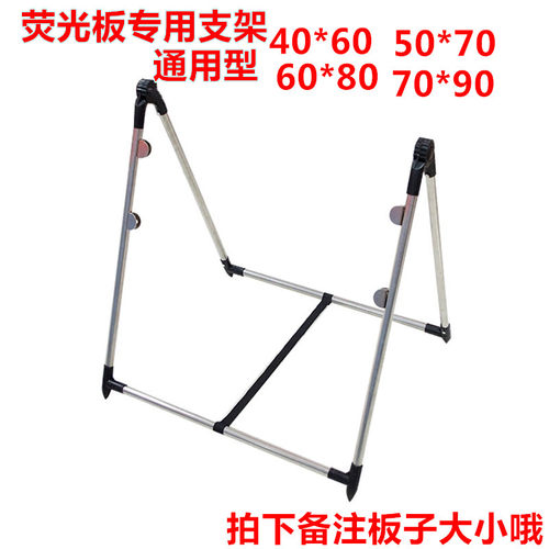 荧光板专用V型支架广告牌展示架