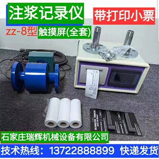 搅拌桩灌浆记录仪  高压旋喷水泥浆砂浆注浆泵流量计 打印一体机
