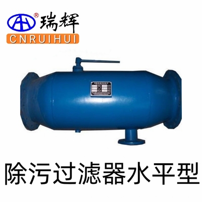 瑞辉 除污过滤器水平型反冲洗型水平卧式直通型RHKC除污器