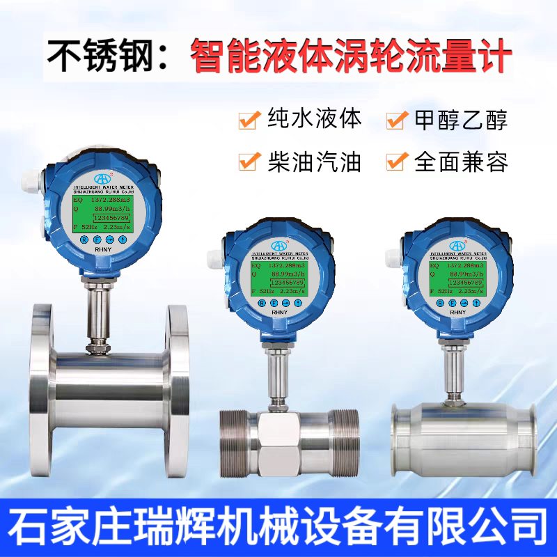 不锈钢液体涡轮流量计LWY现场流量计