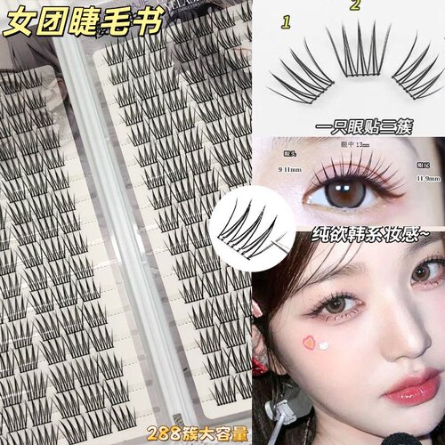 大容量免胶免卸韩系女团假睫毛