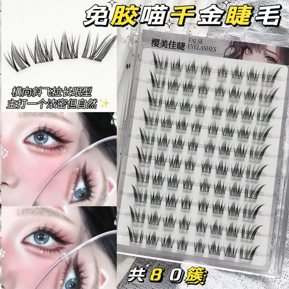 免胶十排喵千金上镜感睫毛嫁接卷假睫毛