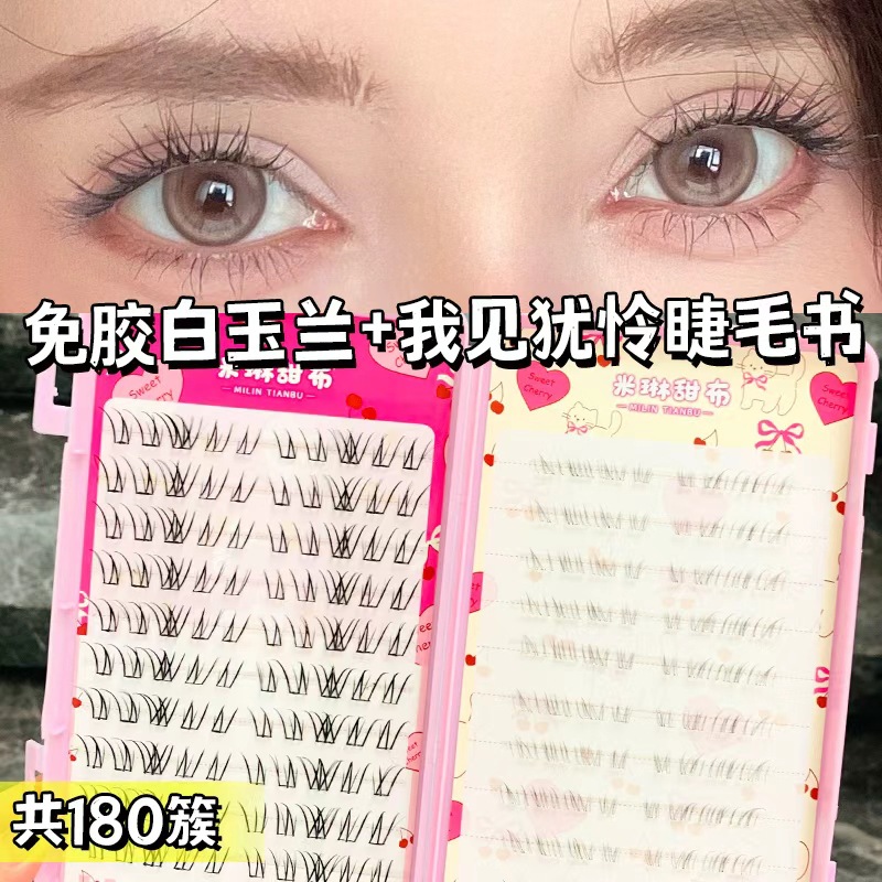 20排大容量免胶白玉兰我见忧怜睫毛书假睫毛新手自然漫画上镜