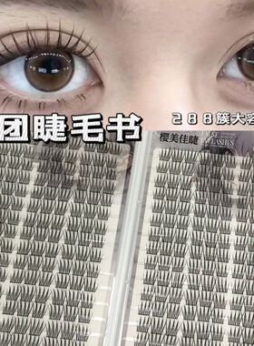 女团假睫毛需用胶水款漫画眼睫毛