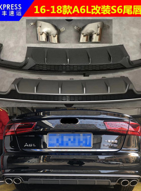适用于奥迪A6改装尾唇尾喉16 17 18款A6LC7PA改装S6四出尾喉尾喉