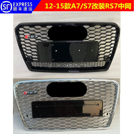 适用于奥迪A7改装RS7中网12 13 14 15款A7S7 升级RS7蜂窝前脸格栅