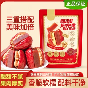 【酸甜抱抱果】新疆和田大枣夹核桃仁山楂糕真材实料解馋休闲零食