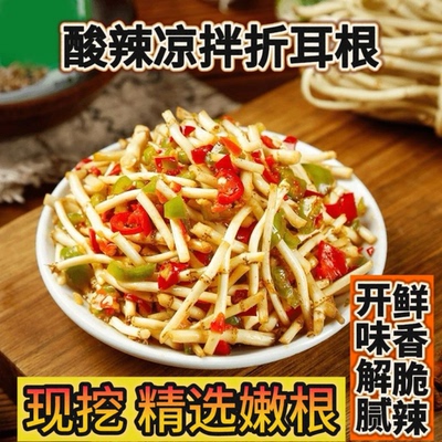 酸辣凉拌折耳根云贵川风味爽脆腌制鱼腥草下饭菜开瓶即食