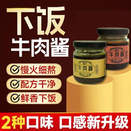 香辣牛肉酱拌饭拌面酱居家调味下饭菜辣椒酱蘸料酱香浓郁真材实料