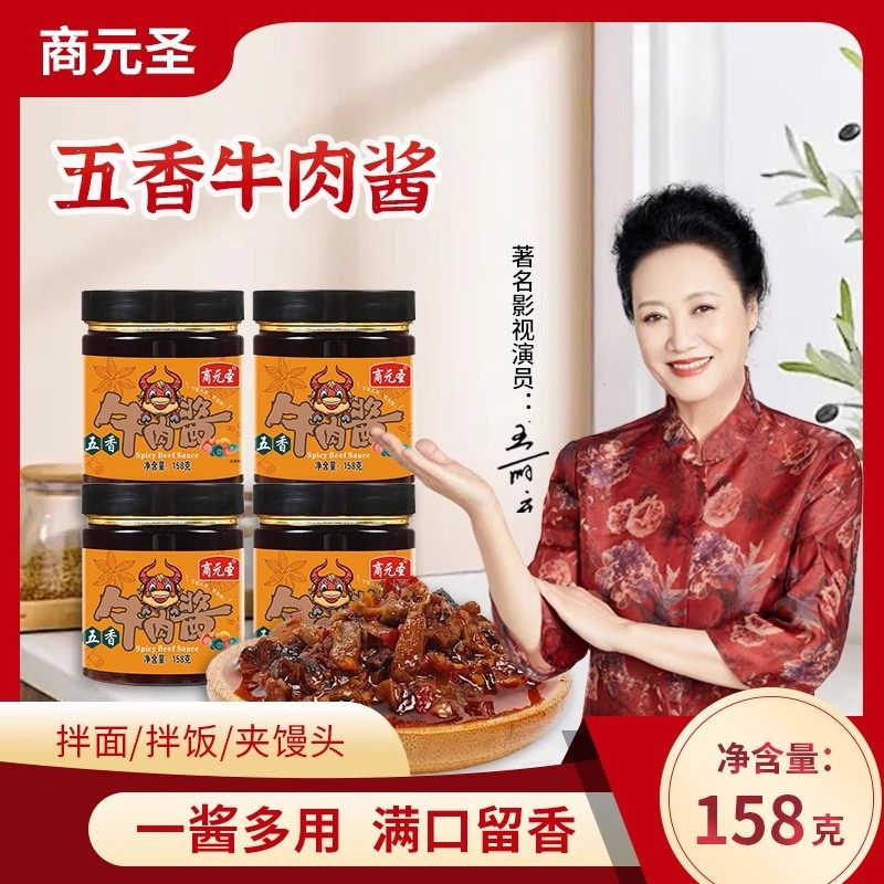 158克牛肉酱香辣下饭菜辣椒酱五香拌饭拌面调味酱瓶装火锅蘸料