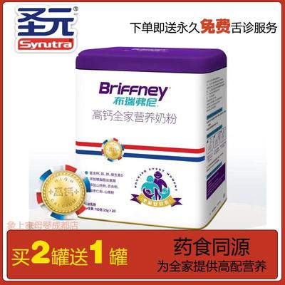 圣元布瑞弗尼全家营养奶粉青少年学生成人中老年女士高钙铁锌早餐